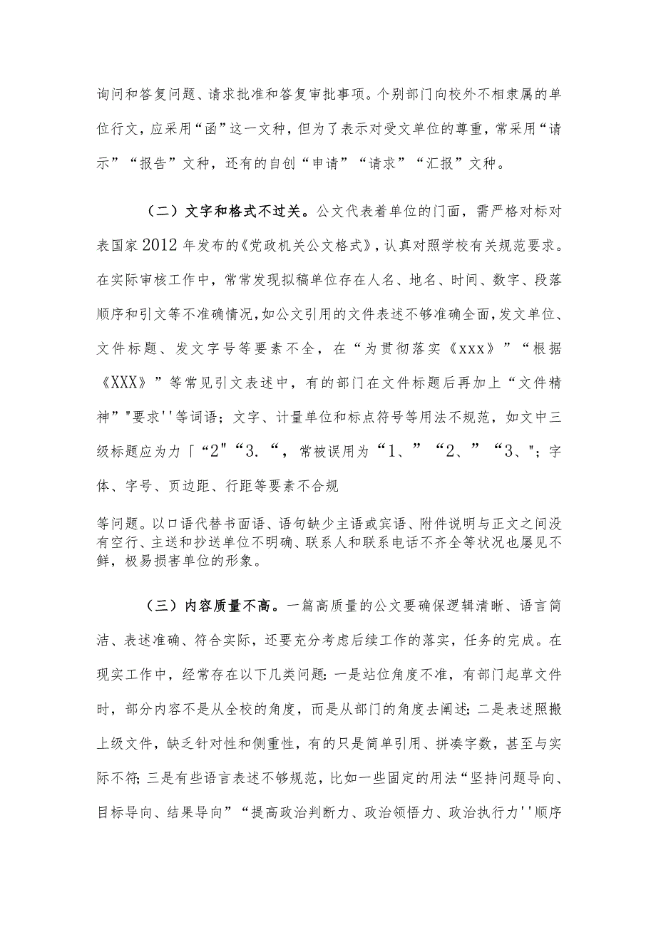 高校公文制发工作的重要性及路径建议探讨.docx_第3页