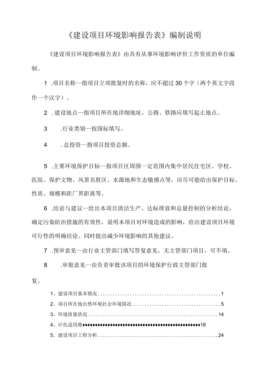 金华市耐晟工贸有限公司建设项目环境影响报告表.docx_第2页