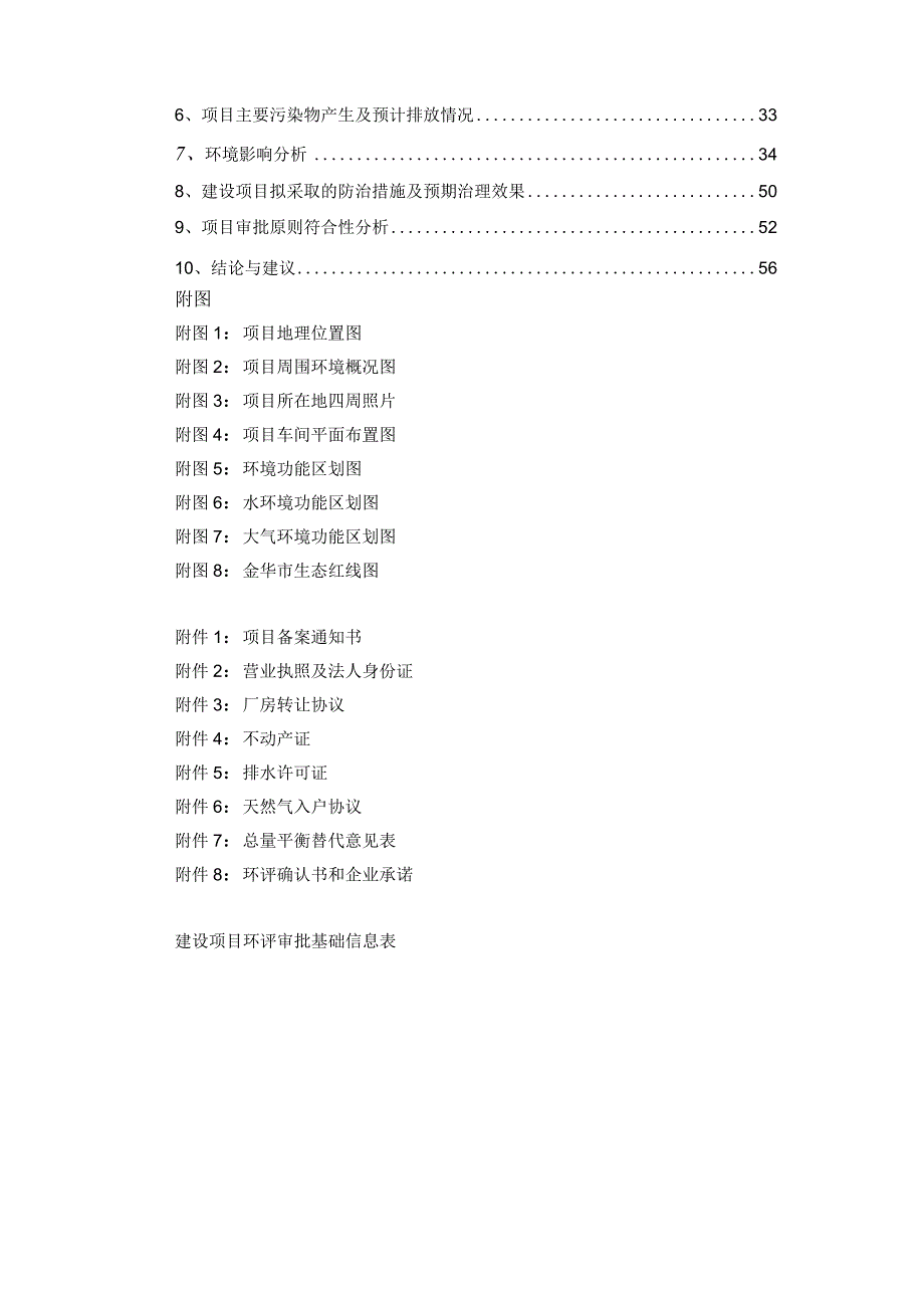 金华市耐晟工贸有限公司建设项目环境影响报告表.docx_第3页