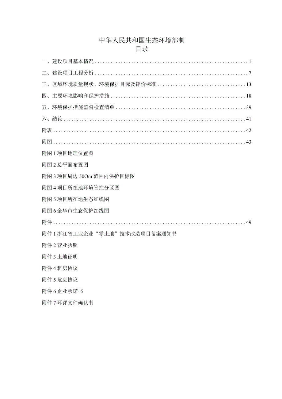 金华市广亮塑料制品有限公司年产600吨塑料制品生产线技改项目环评报告.docx_第2页