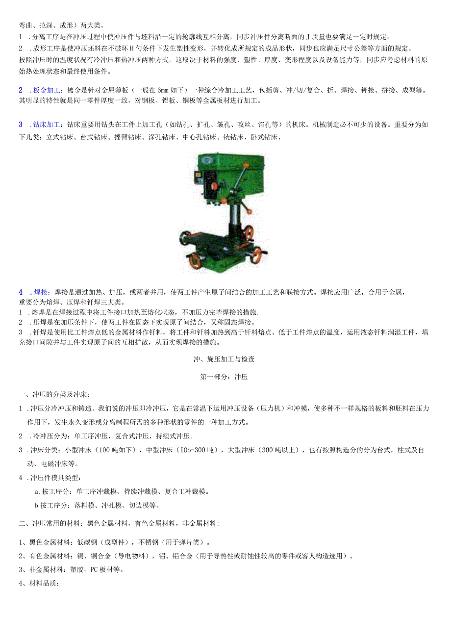 质控培训技巧指南.docx_第3页