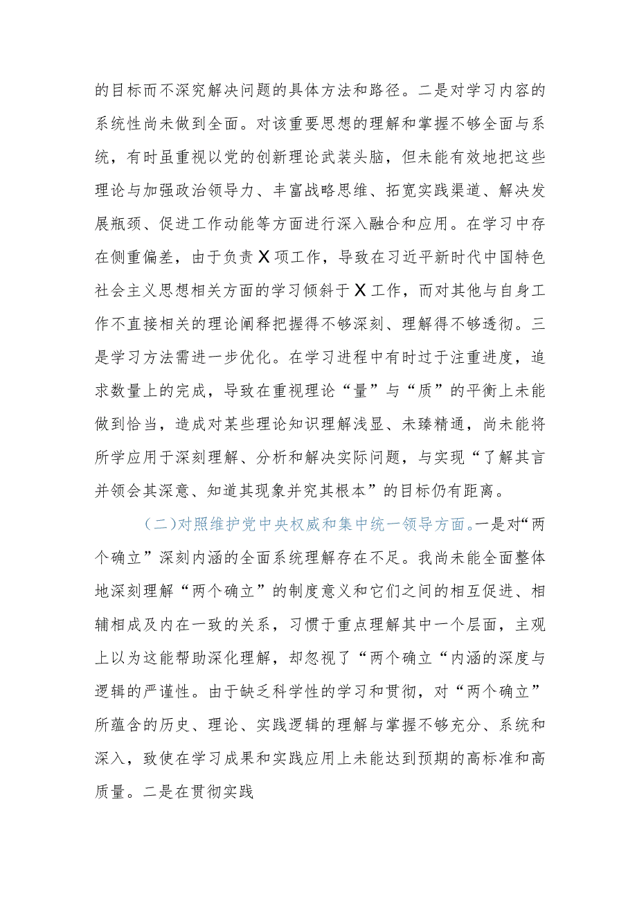 领导干部2023年主题教育专题民主生活会对照发言材料参考.docx_第2页