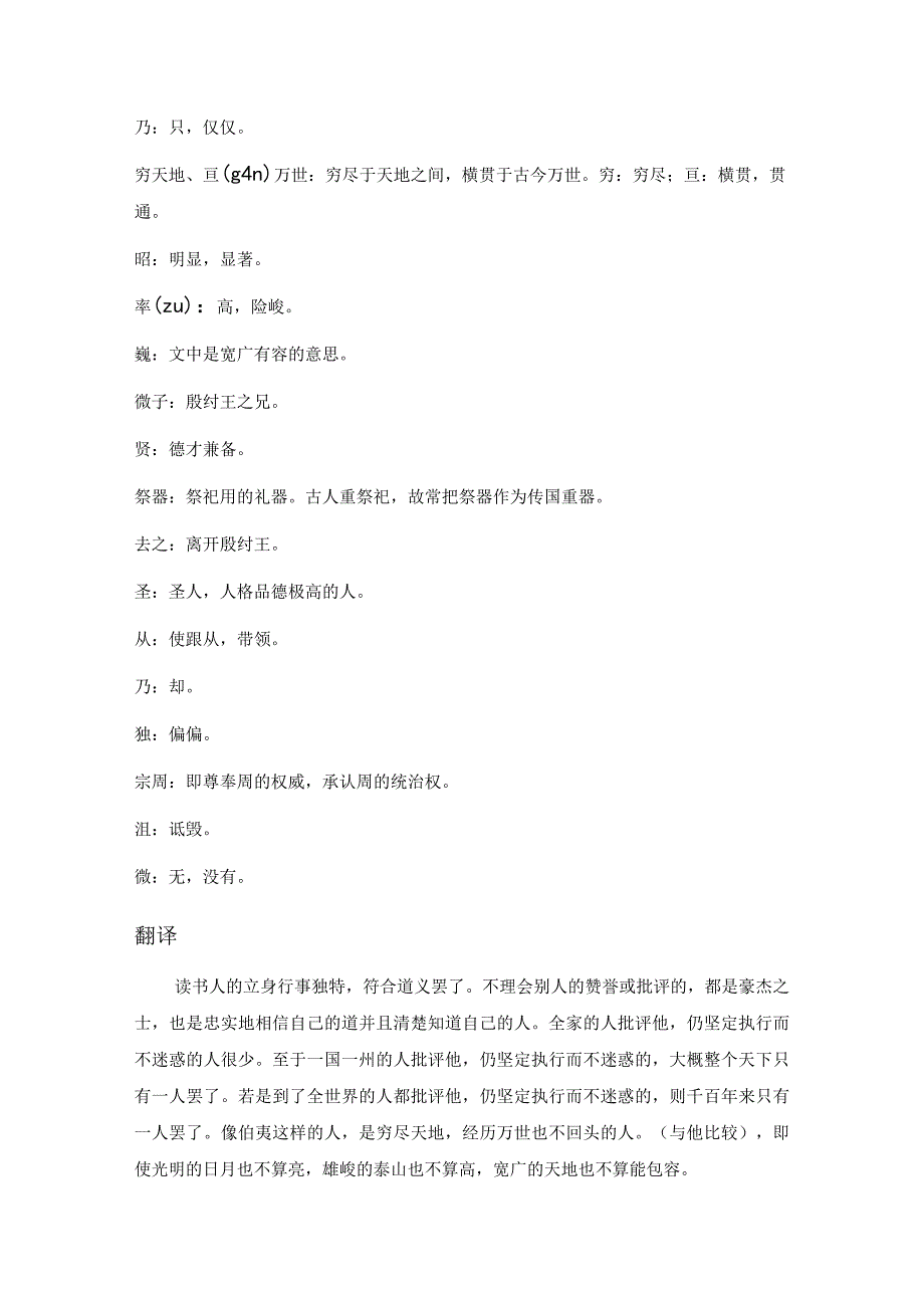 韩愈《伯夷颂》全文注释翻译及赏析.docx_第2页