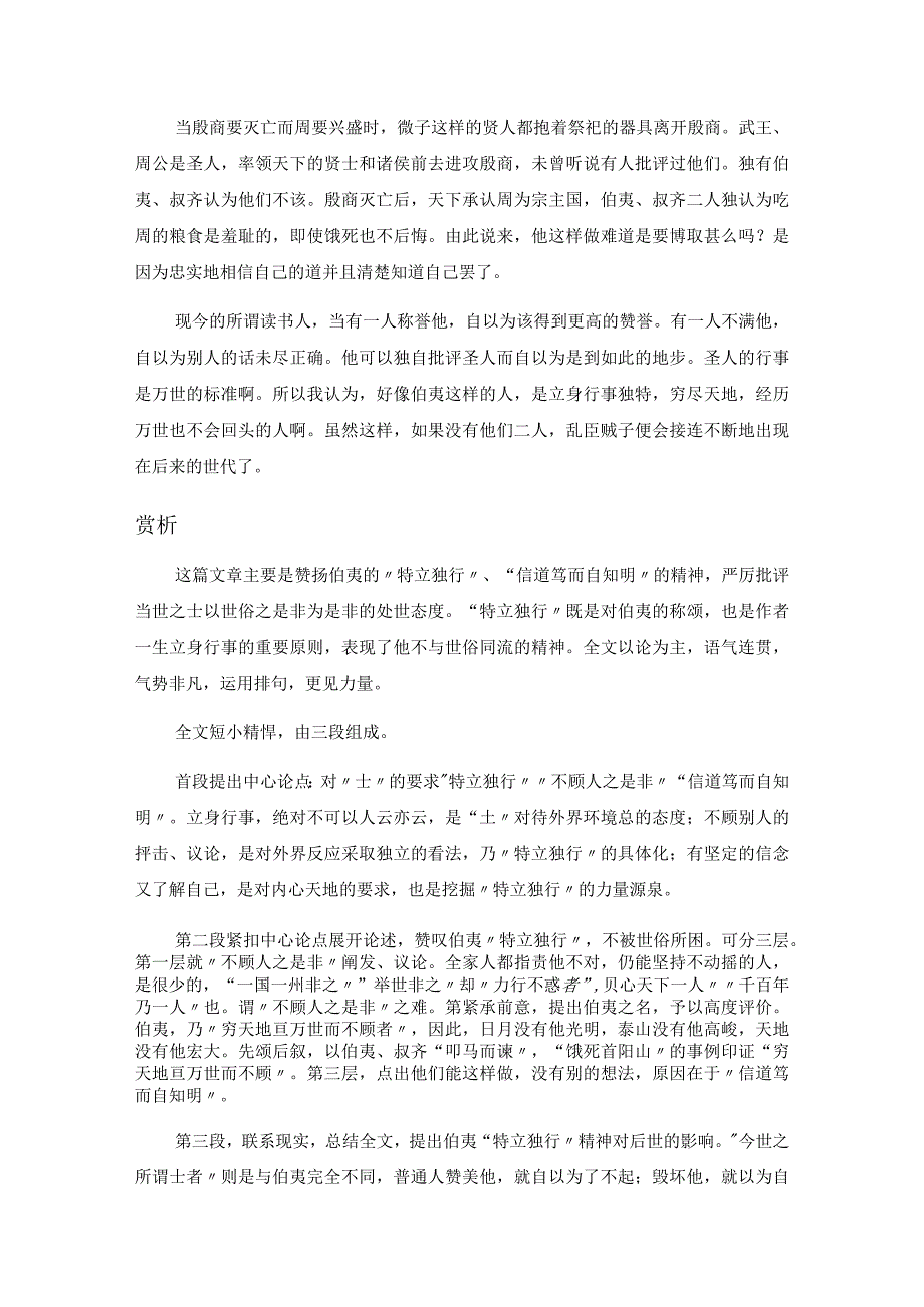 韩愈《伯夷颂》全文注释翻译及赏析.docx_第3页