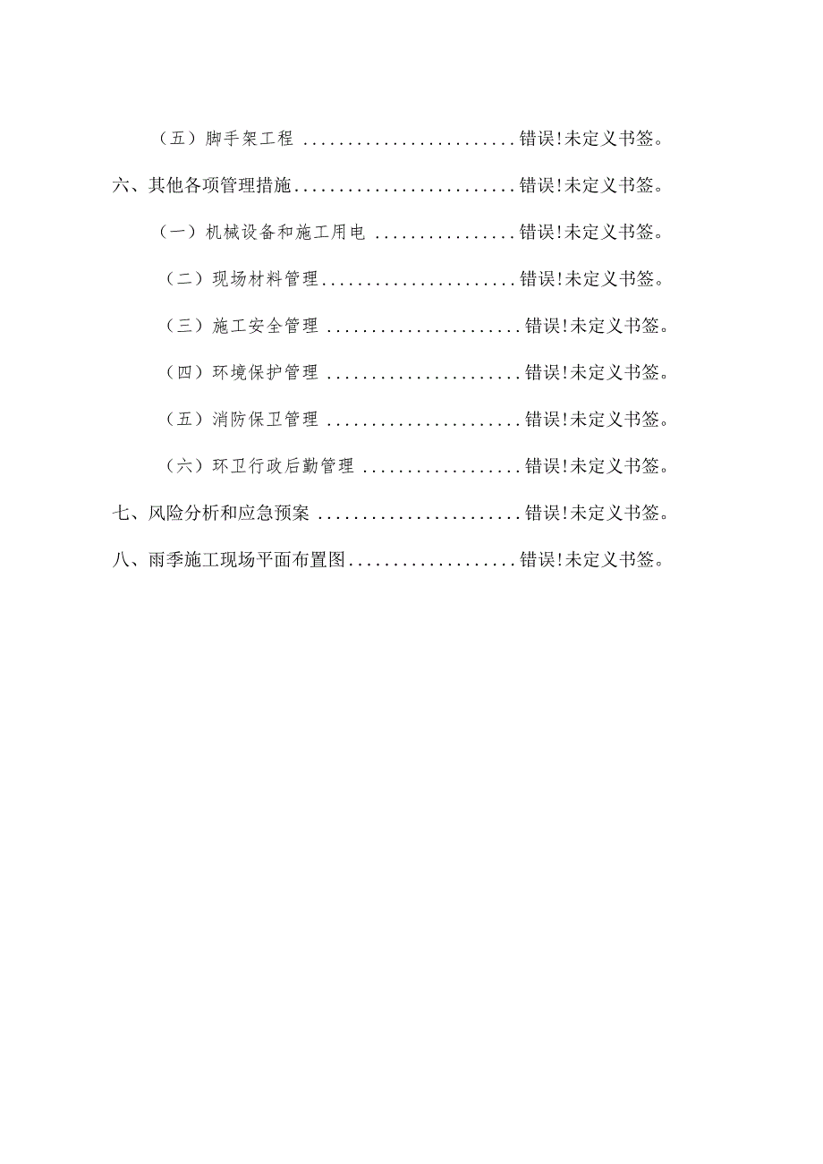 雨季和高温季施工方案.docx_第3页