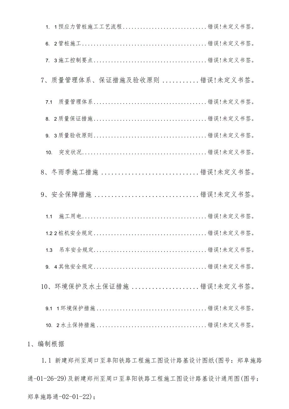 预应力混凝土管桩施工方案.docx_第2页