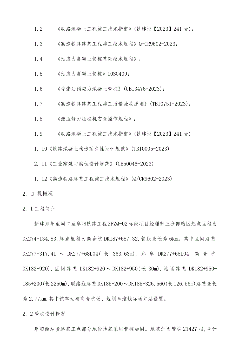 预应力混凝土管桩施工方案.docx_第3页