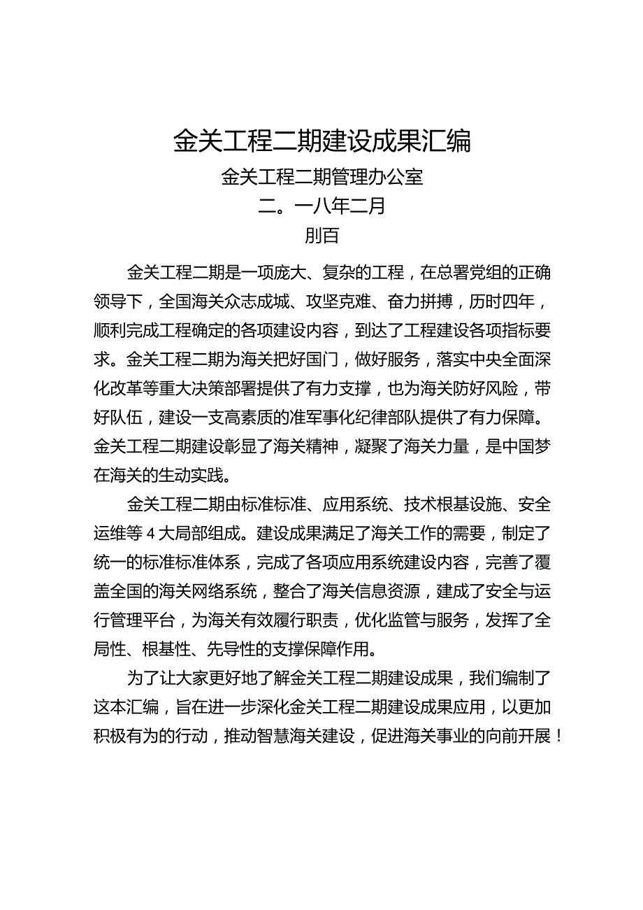 金关工程二期建设成果汇编.docx_第1页