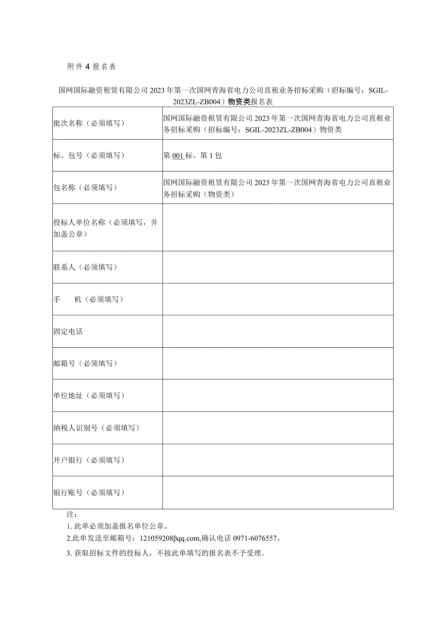 附件4报名表.docx_第1页