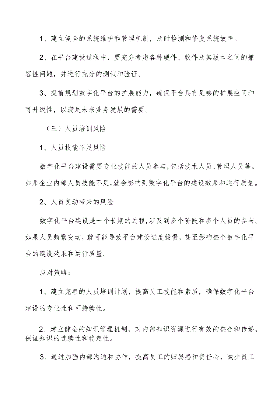 食品工业数字化风险分析与应对策略.docx_第3页