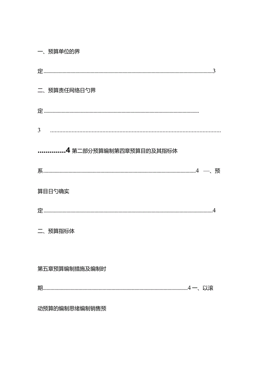 预算制定方法.docx_第2页