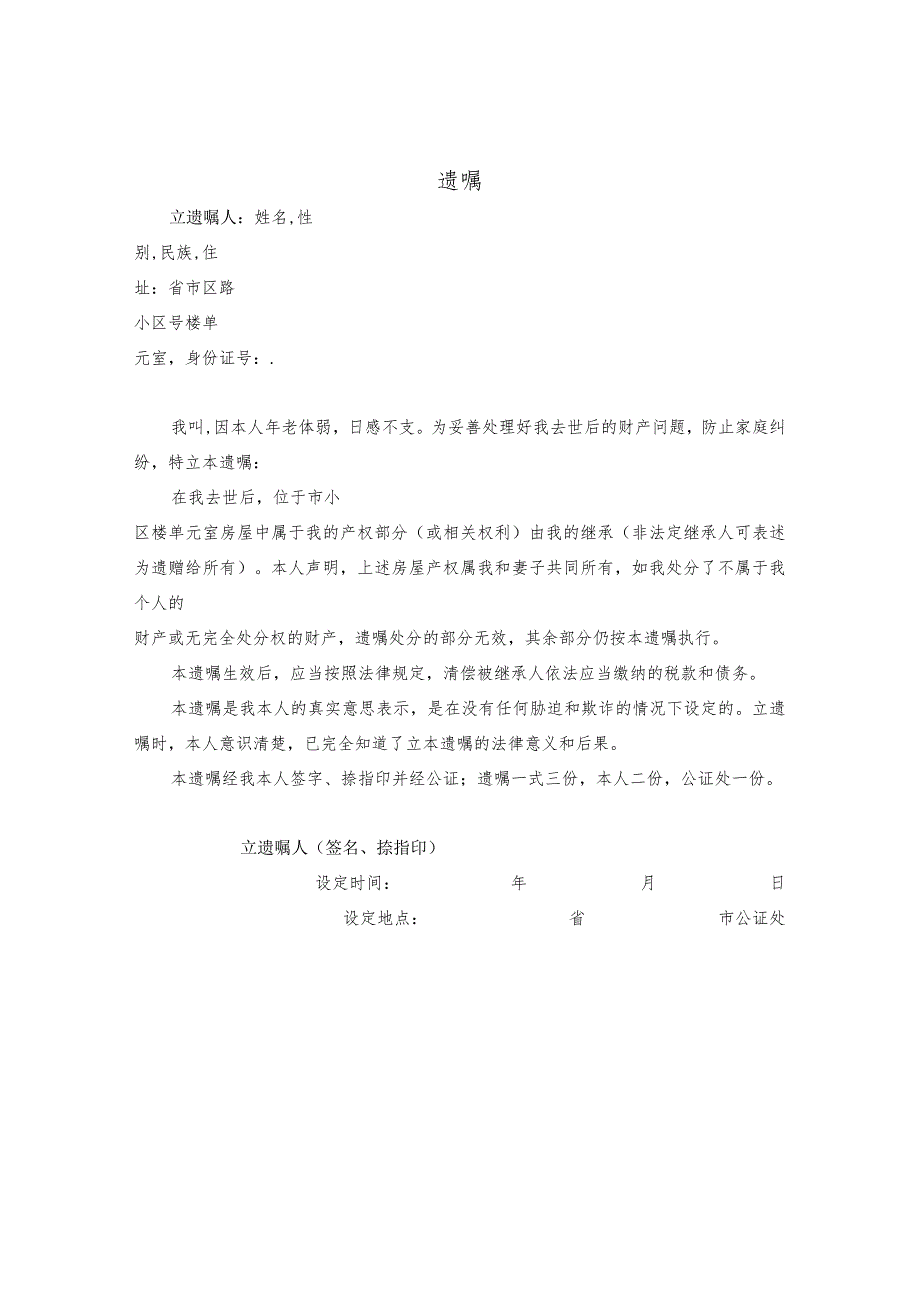 遗嘱（公证版本）.docx_第1页