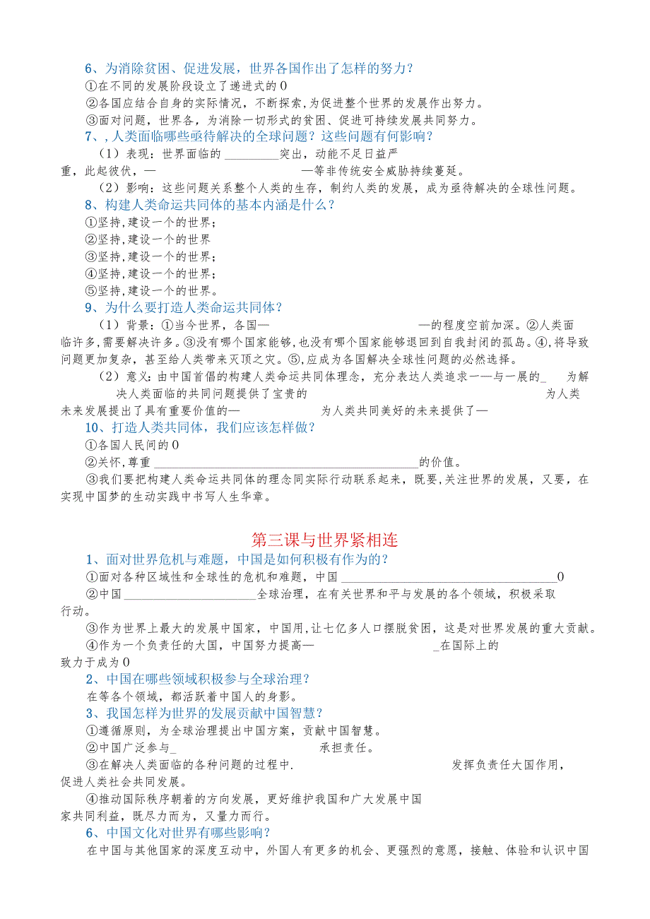 部编教材九年级下册《道德与法治》知识点考点.docx_第3页