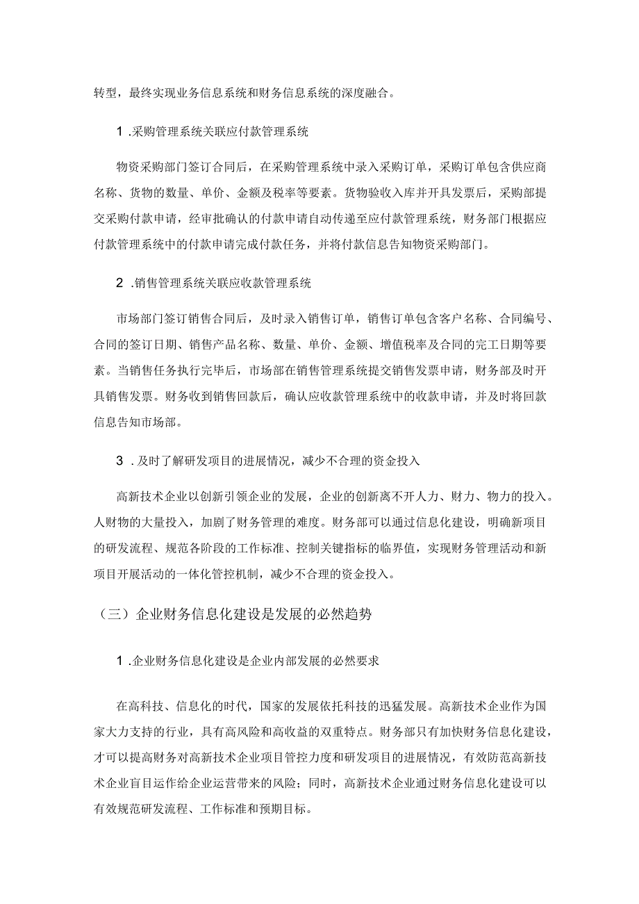 高新技术企业财务信息化建设中的问题和建议.docx_第2页