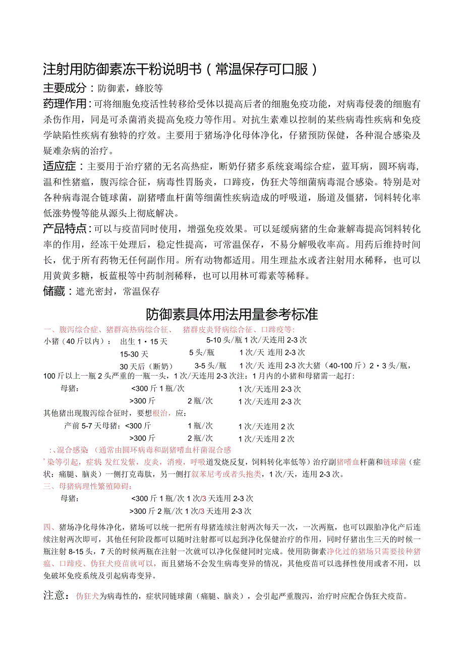 防御素冻干粉.docx_第1页