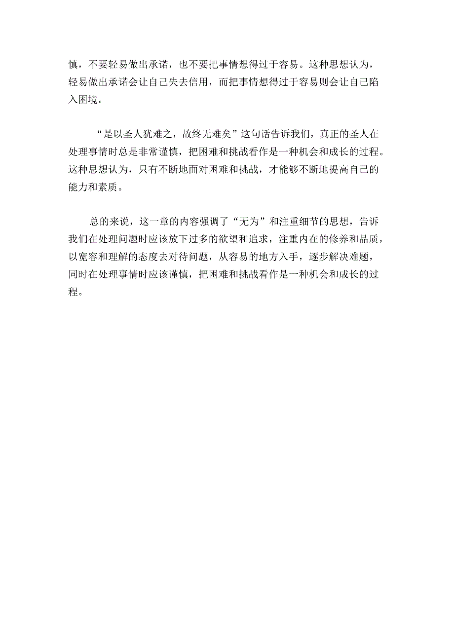 道德经第63章原文感悟与心得.docx_第2页