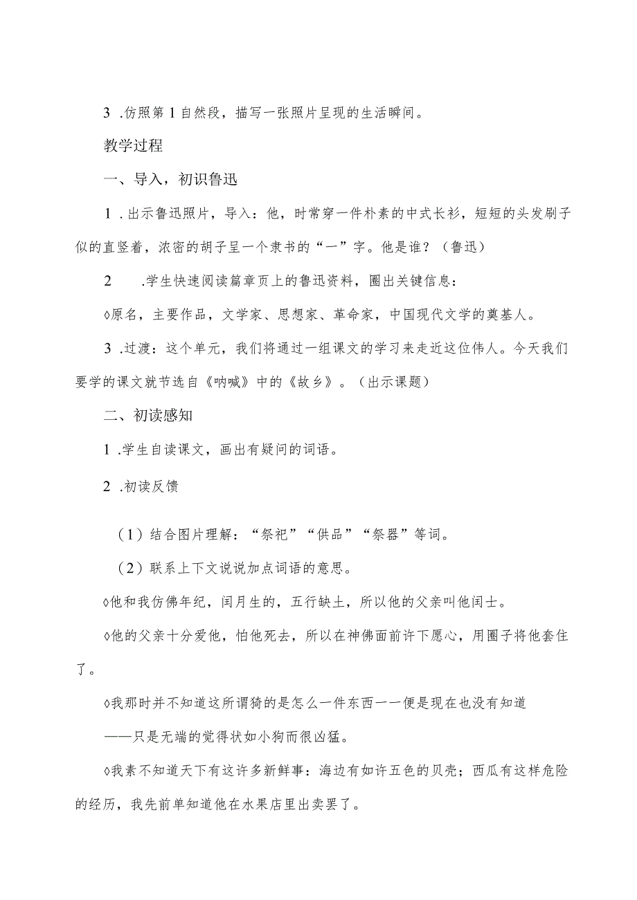 部编版六年级上册第25课《少年闰土》优秀教学设计(教案)精选2篇.docx_第2页