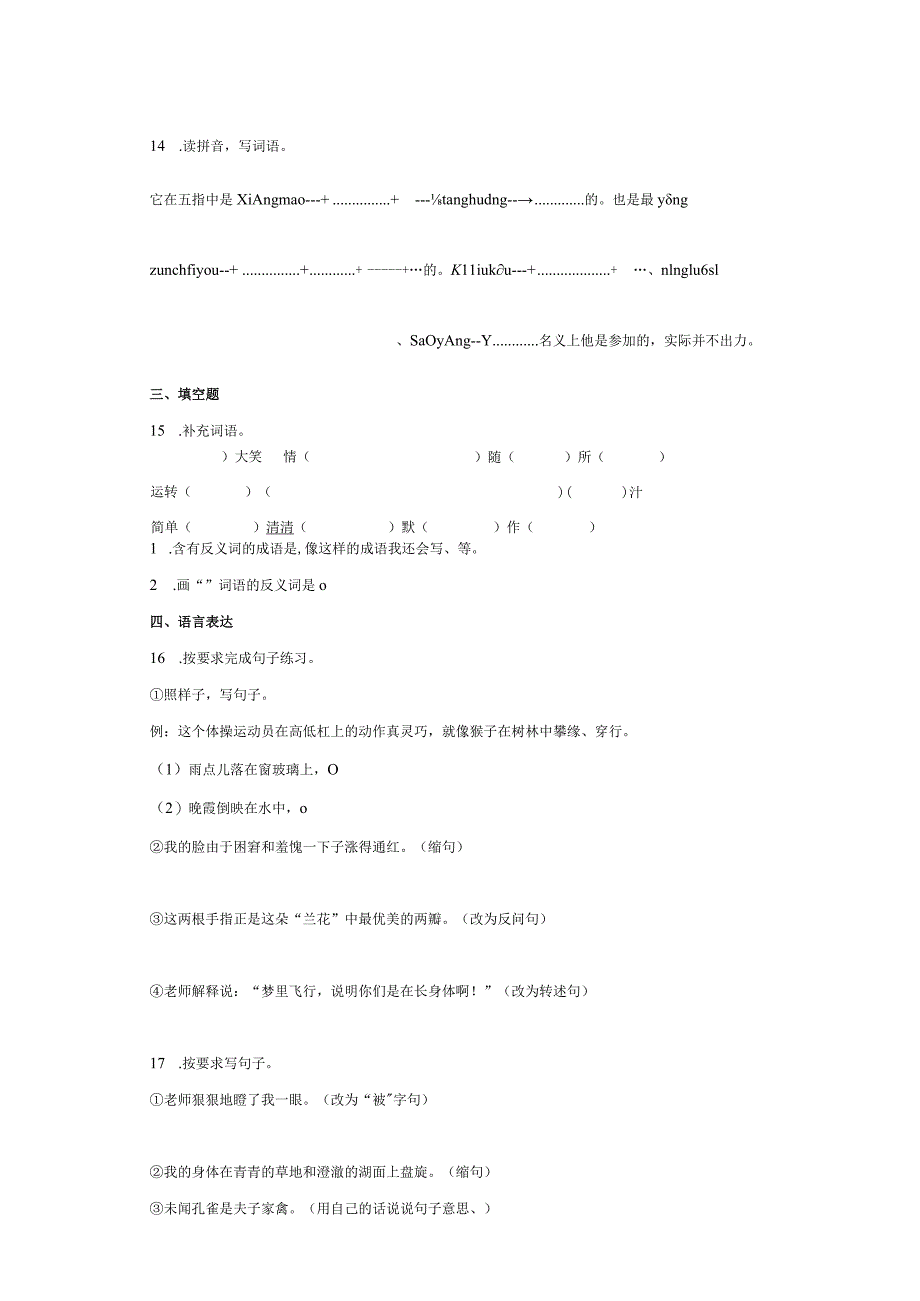 部编版五年级下册第八单元字词句综合训练（含答案）.docx_第3页