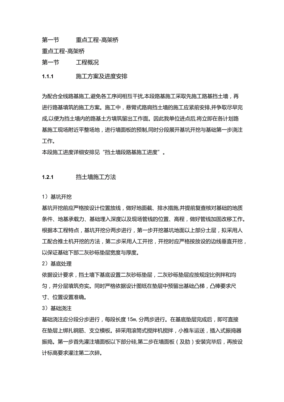 高压燃气工程施工组织设计分项—第一节重点工程-高架桥.docx_第1页