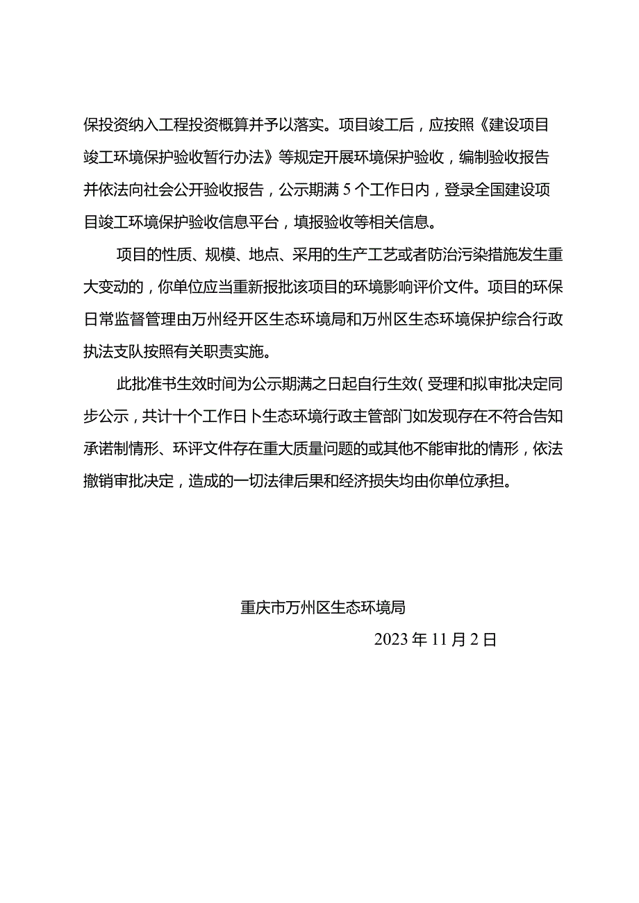 重庆市建设项目环境保护申报表.docx_第2页