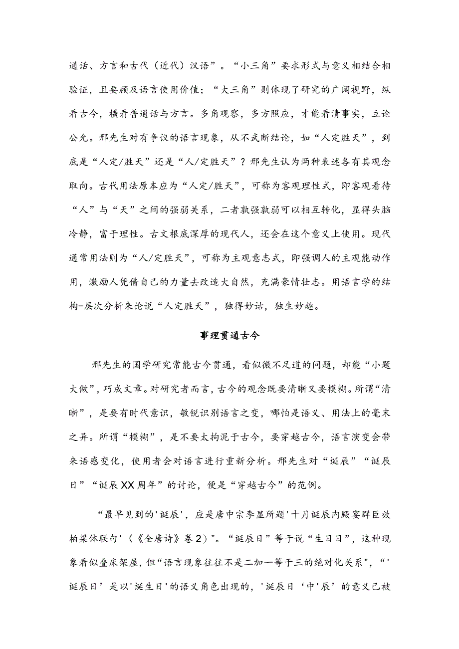 邢福义的国学研究与家国情怀.docx_第3页