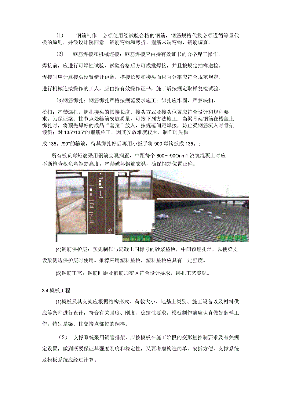 风电、光伏工程质量工艺标准化（钢筋混凝土框架结构工程）.docx_第3页