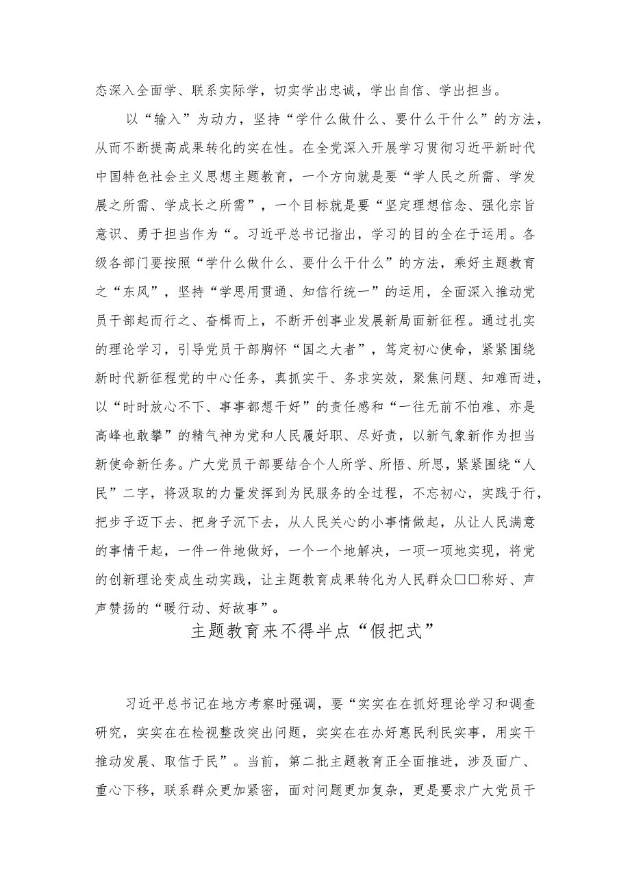 （2篇）镇政府党员干部主题教育研讨发言材料：主题教育当以“输出”带“输入”.docx_第2页