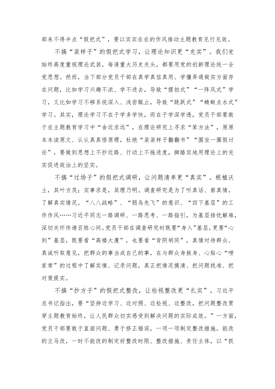 （2篇）镇政府党员干部主题教育研讨发言材料：主题教育当以“输出”带“输入”.docx_第3页