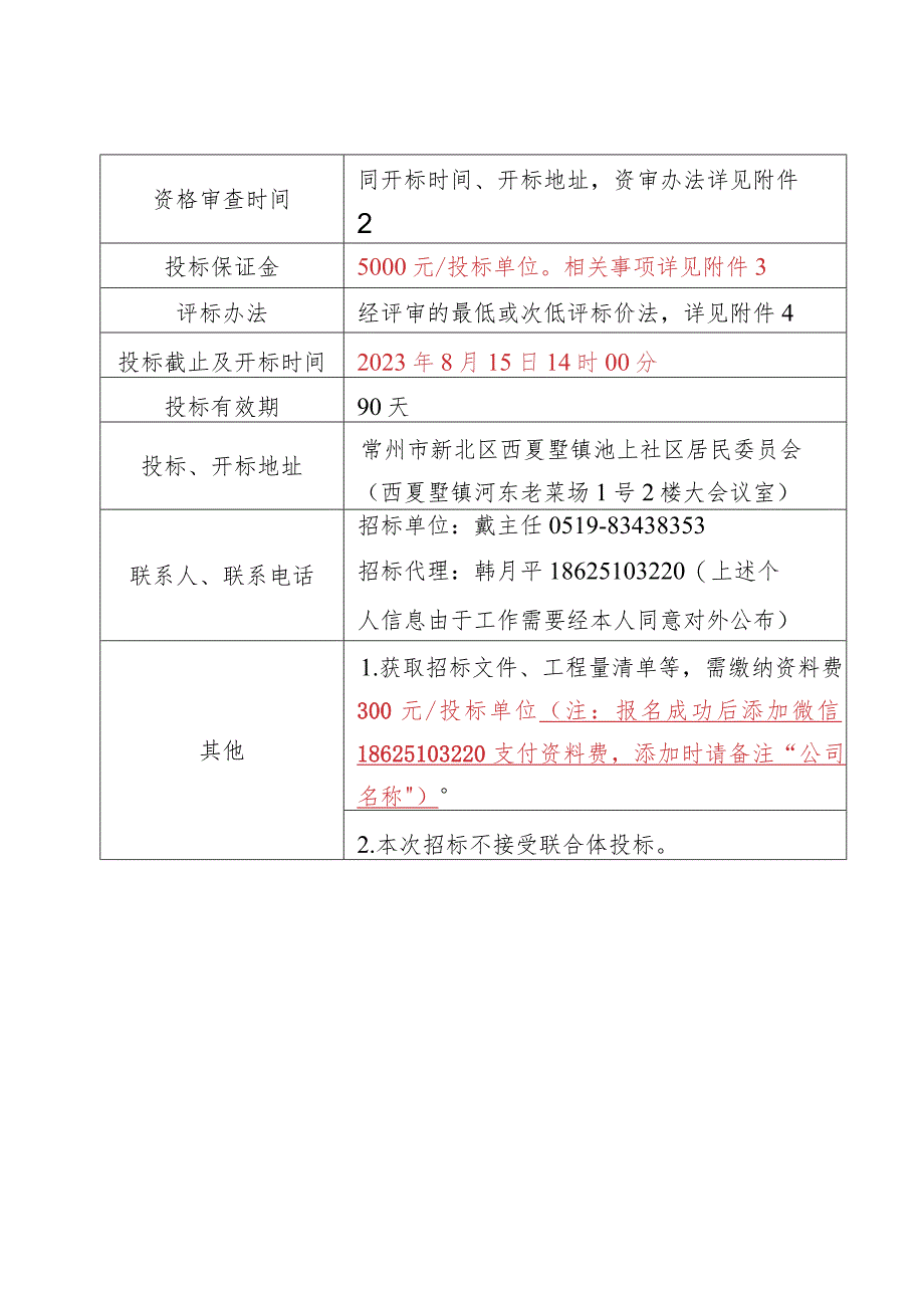 零星工程公开招投标项目申请表.docx_第2页