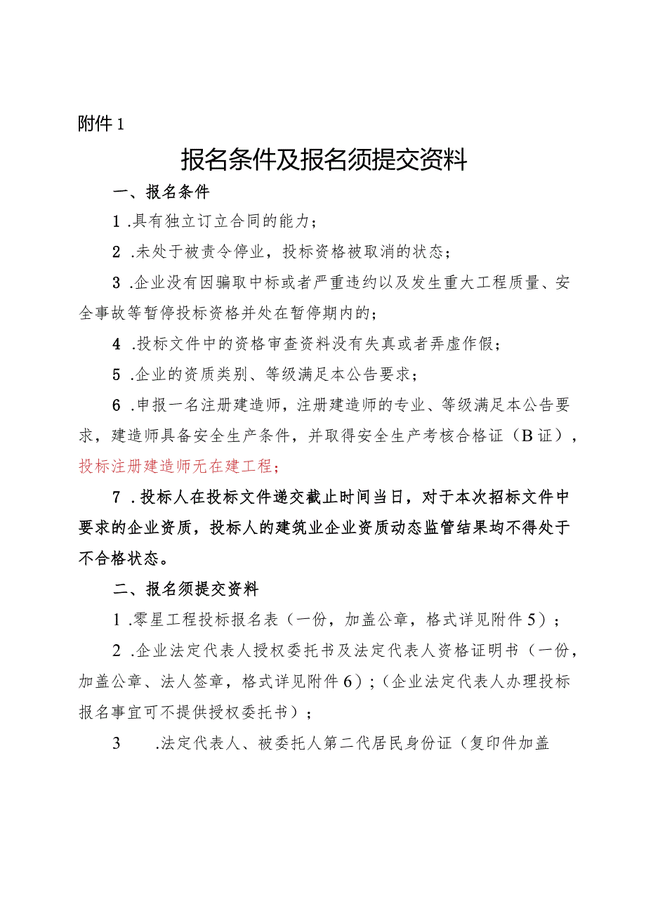 零星工程公开招投标项目申请表.docx_第3页