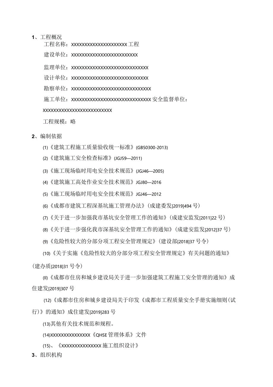 重大危险源监控方案.docx_第2页