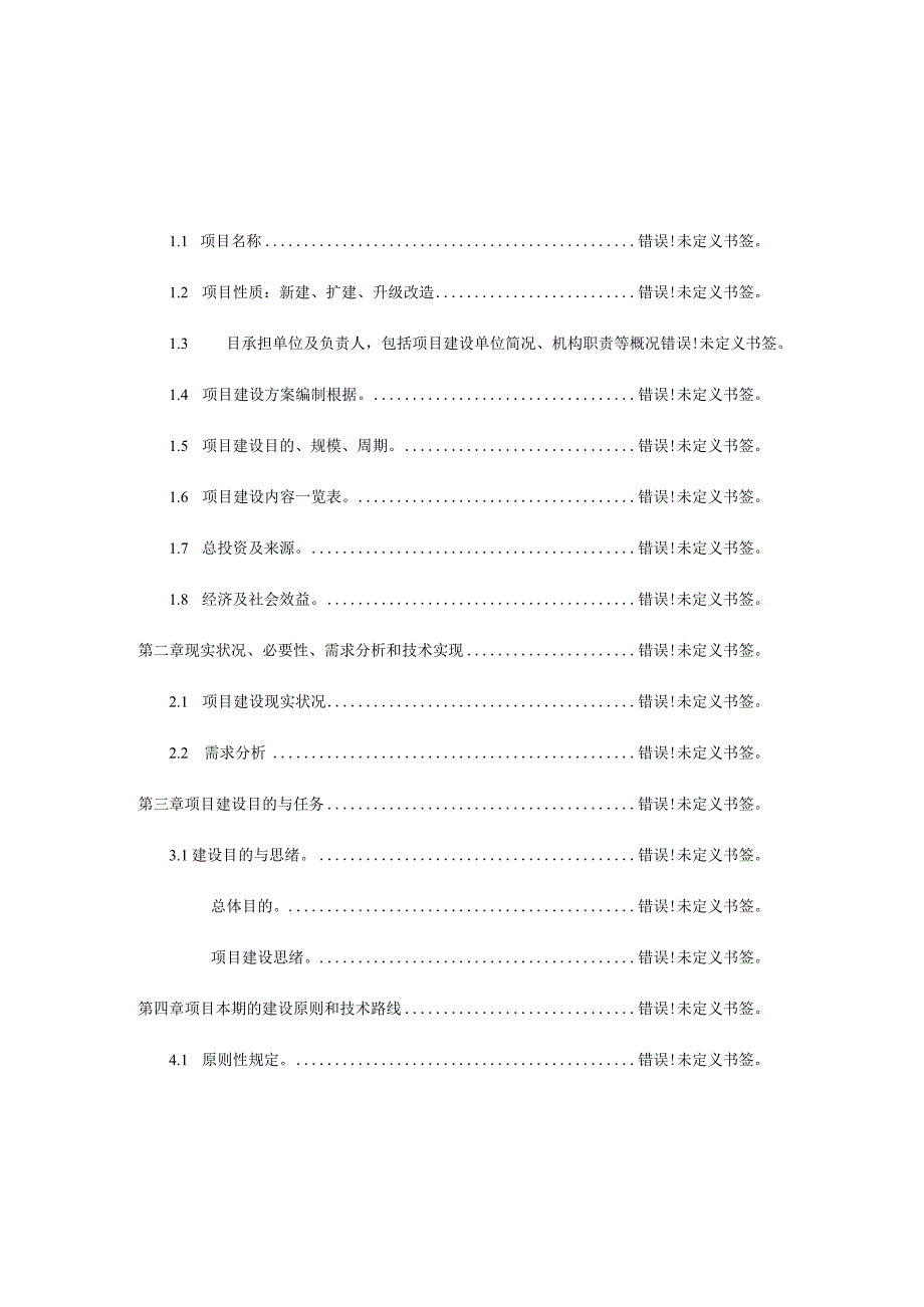 贵州省打造信息安全测评中心计划.docx_第2页