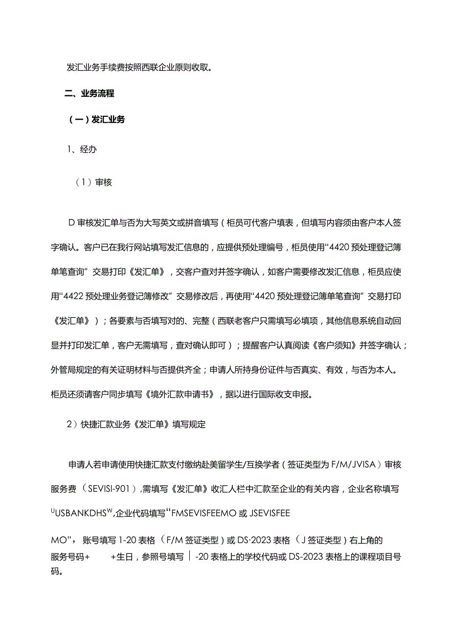 银行西联汇款代理操作规程.docx_第3页