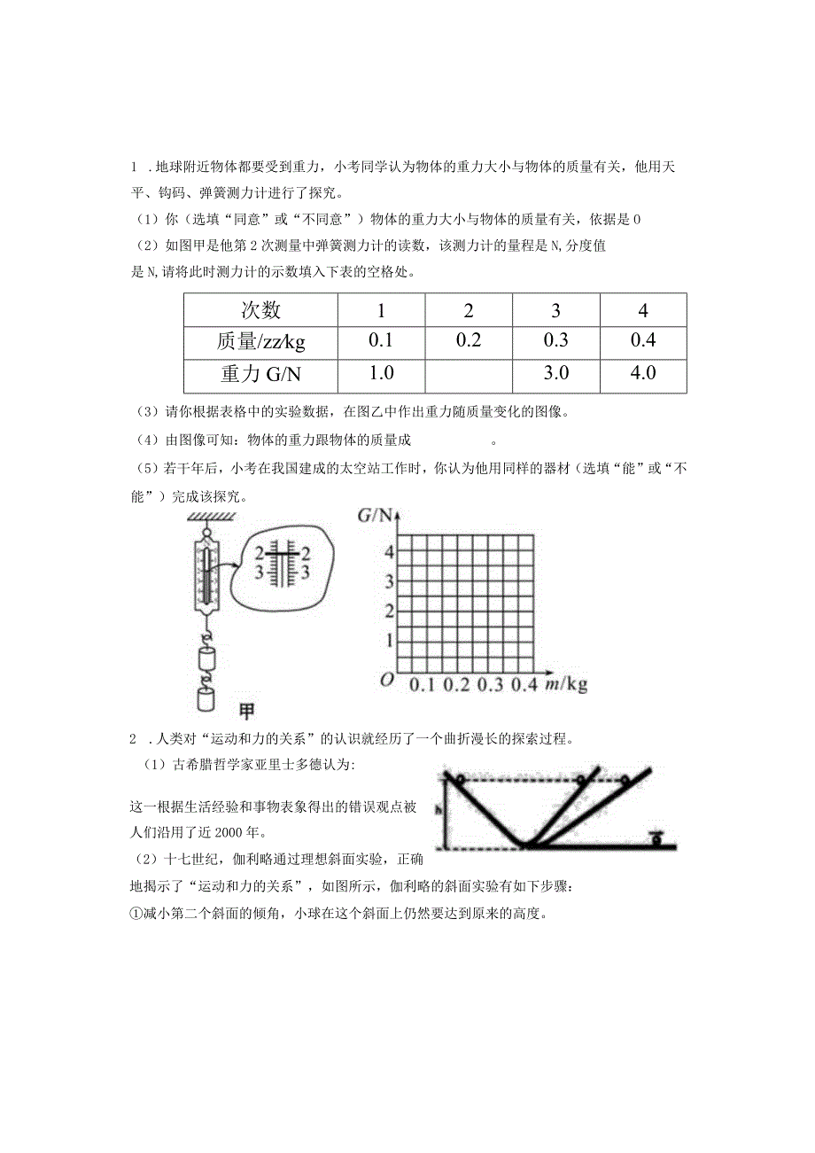 运动和力练习题.docx_第1页