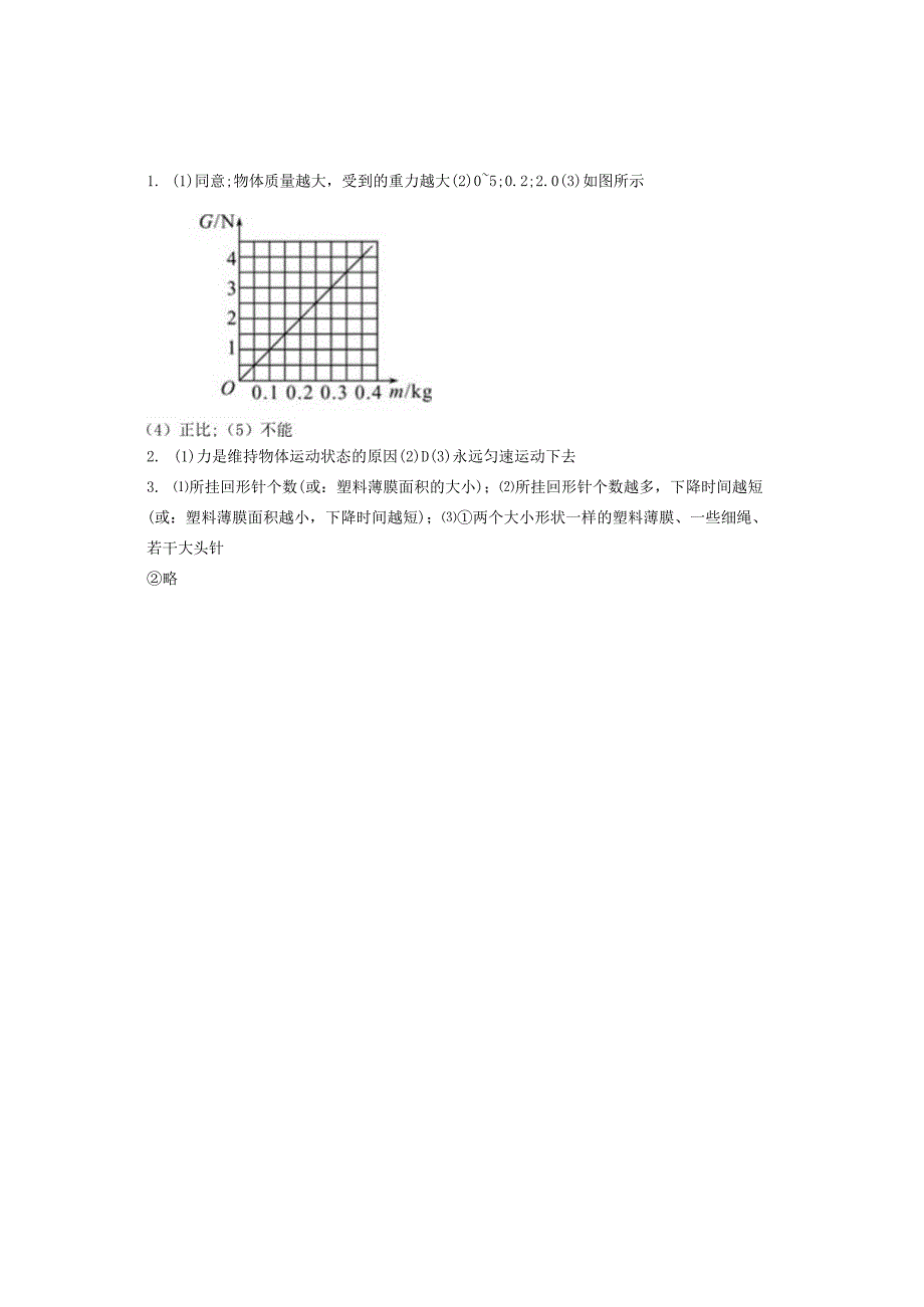 运动和力练习题.docx_第3页