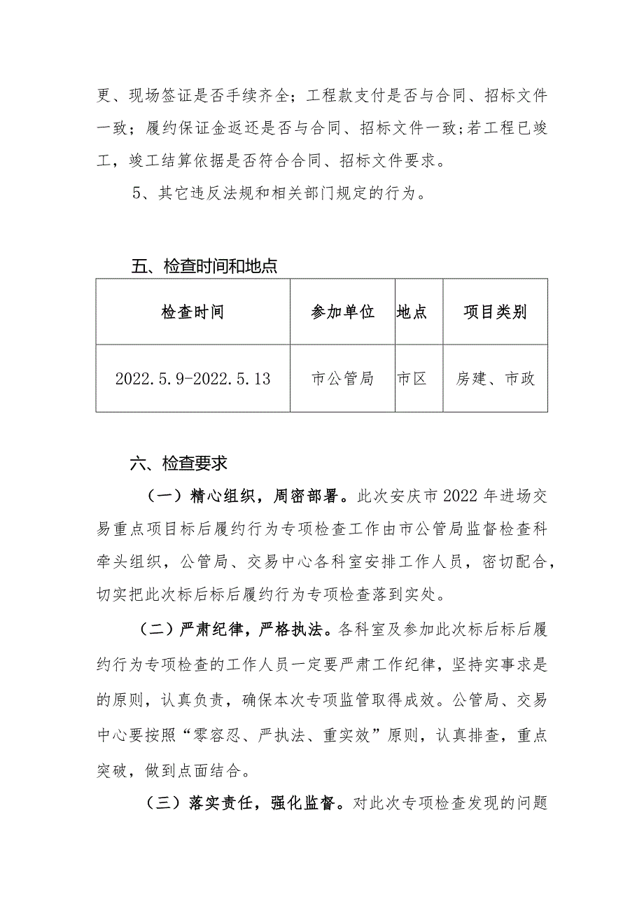 部分工程标后检查实施方案.docx_第3页