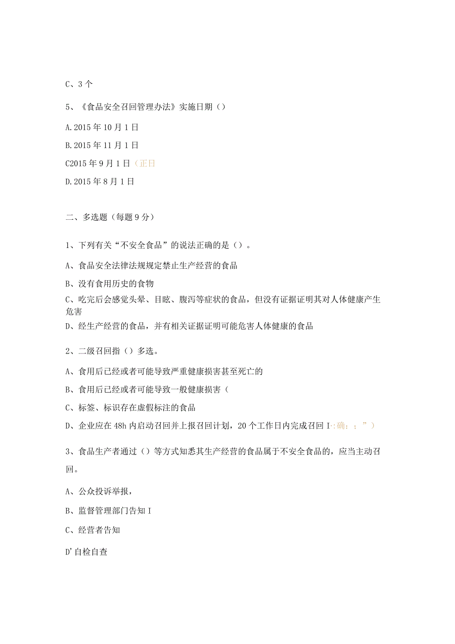 食品召回管理办法试题.docx_第2页