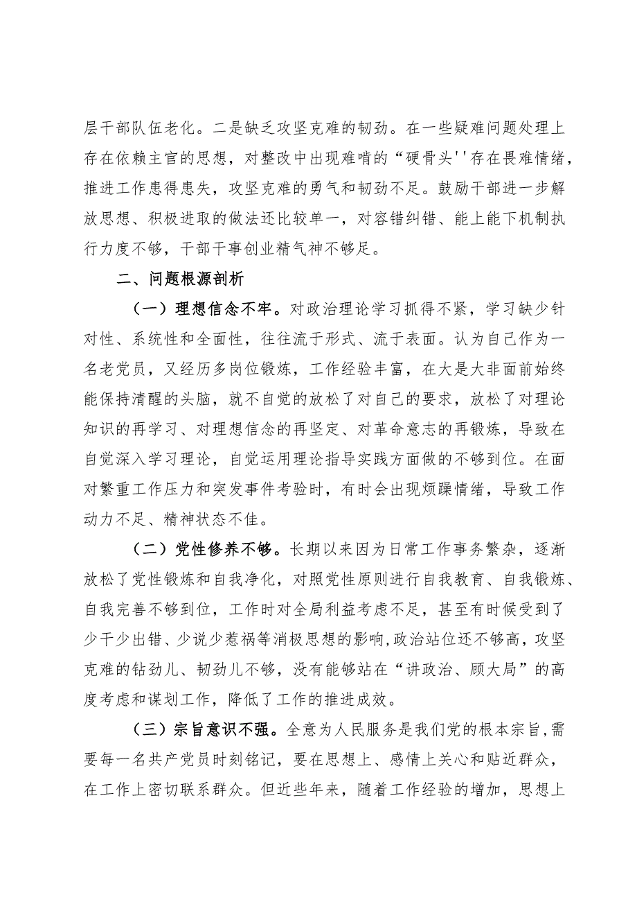 （7篇）“学习贯彻党的创新理论情况、党性修养提高情况、联系服务群众情况、发挥先锋模范作用情况”对照检查材料.docx_第3页