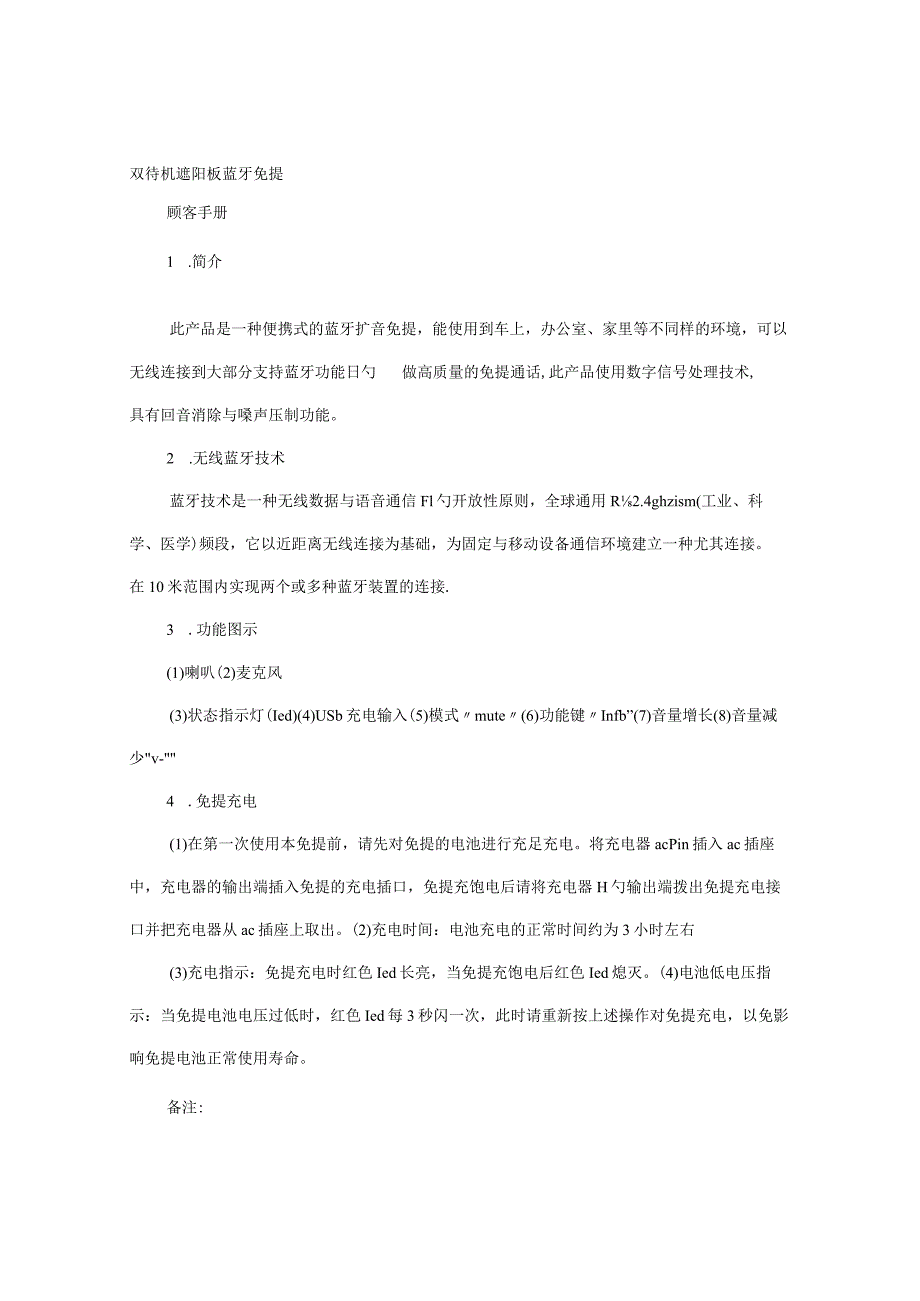 遮阳板蓝牙免提电话双待机使用说明书.docx_第1页