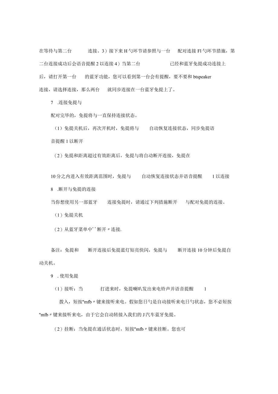 遮阳板蓝牙免提电话双待机使用说明书.docx_第3页