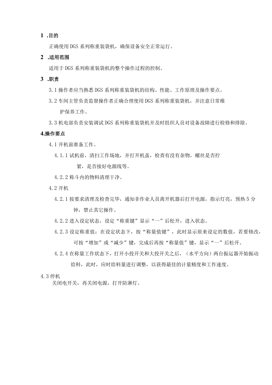 食品厂常用机器操作规程.docx_第2页