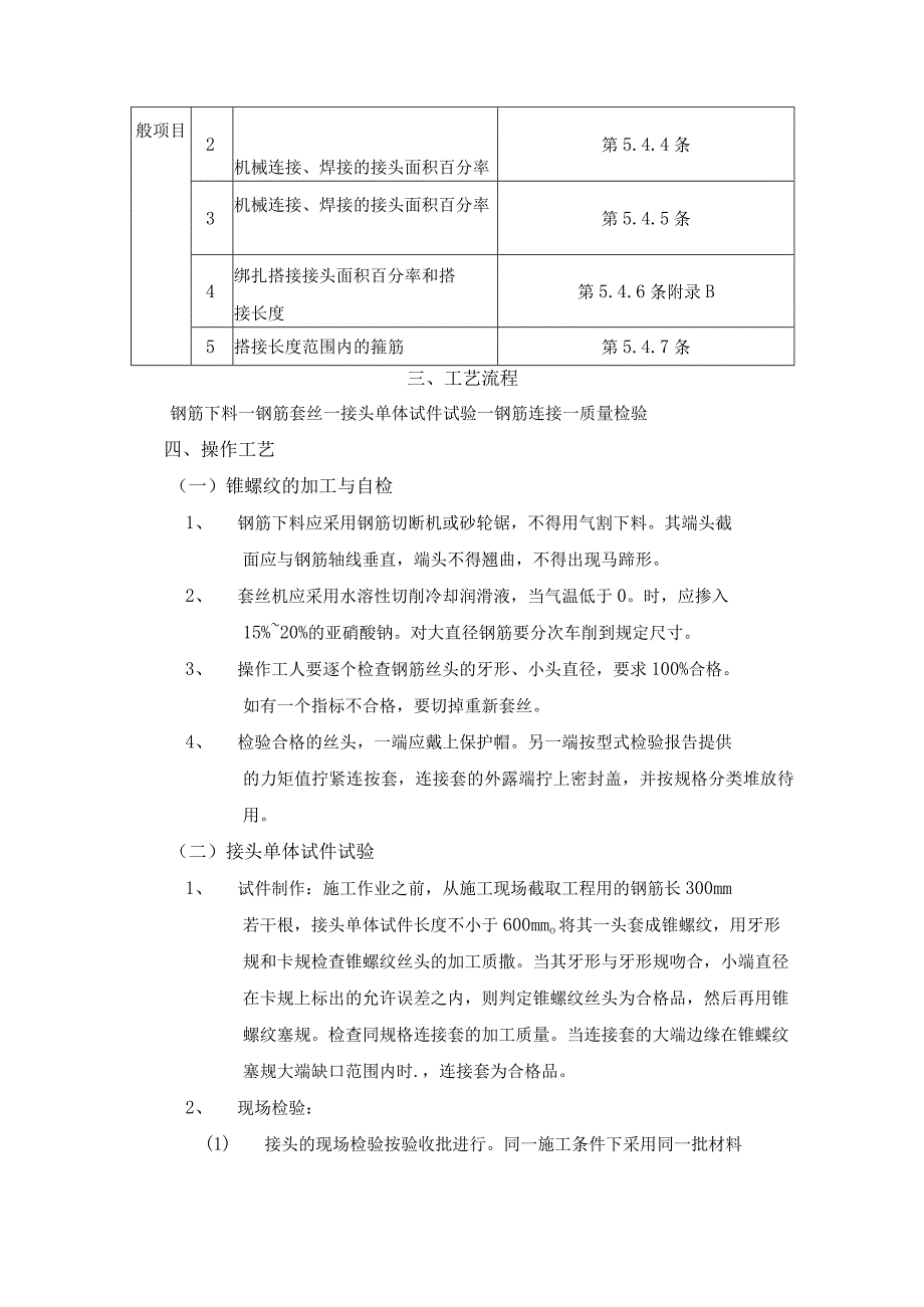 钢筋锥螺纹连接工程施工工艺.docx_第2页