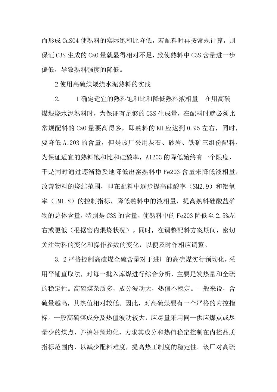 高硫煤煅烧.docx_第2页