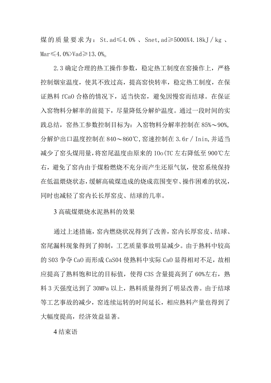 高硫煤煅烧.docx_第3页