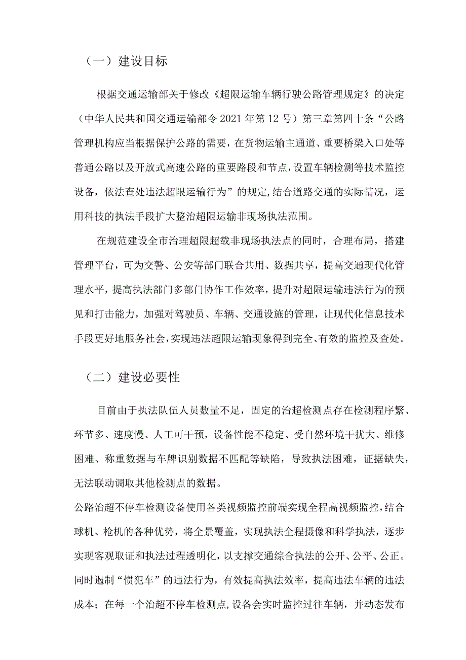 非现场执法不停车超限检测系统建设方案.docx_第3页