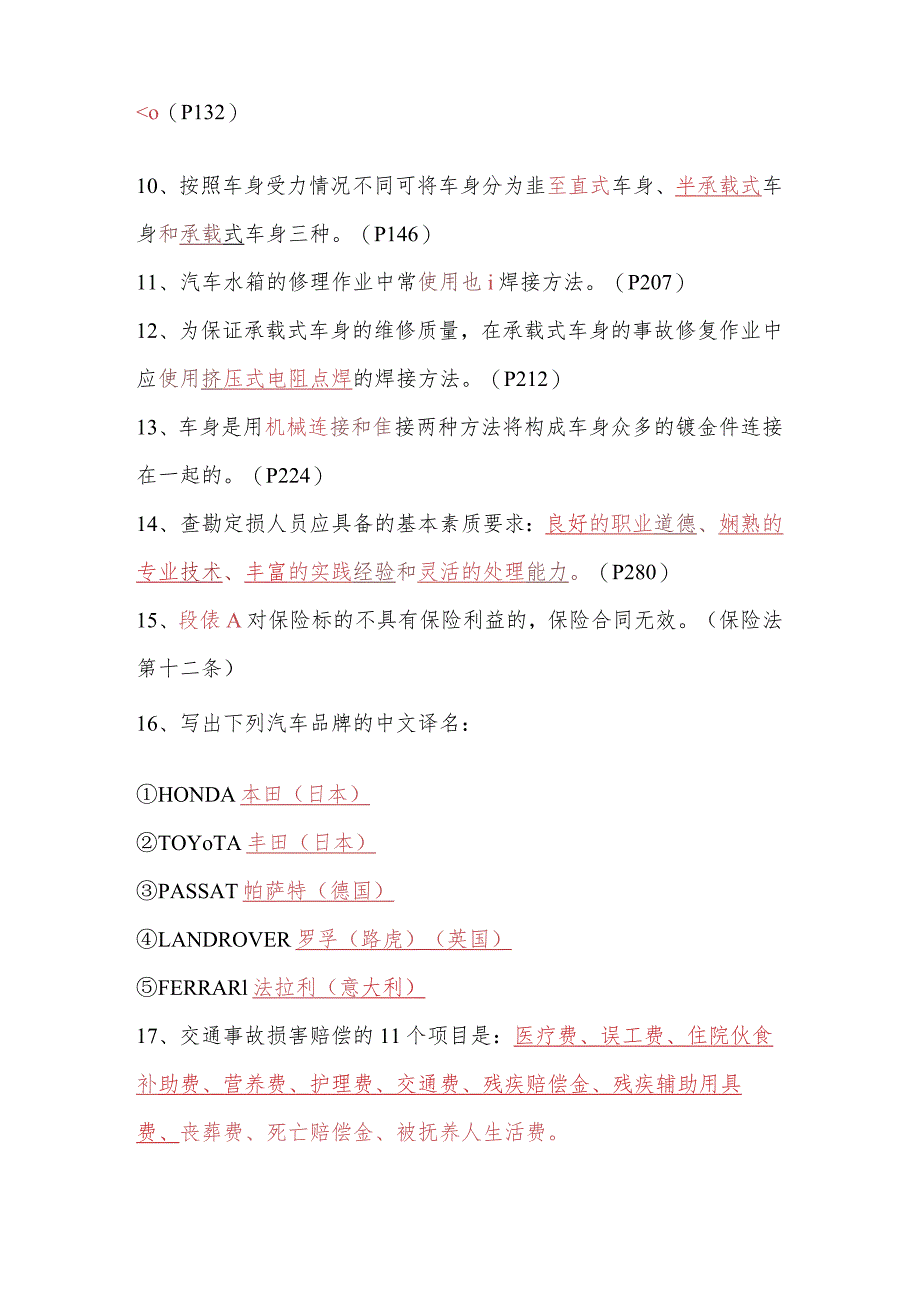 车险查勘定损岗考试习题答案-结果2.docx_第2页