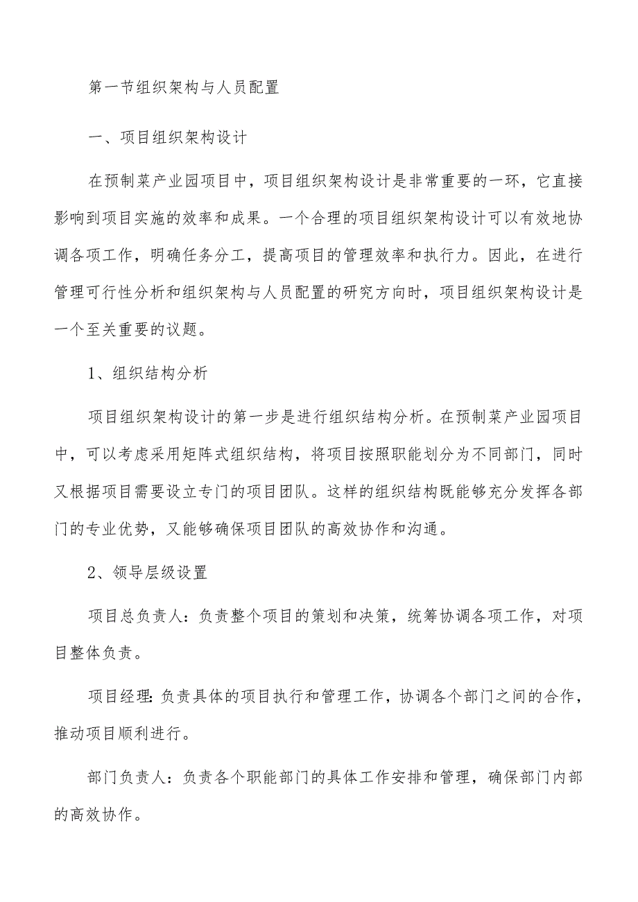 预制菜产业园管理可行性分析.docx_第3页