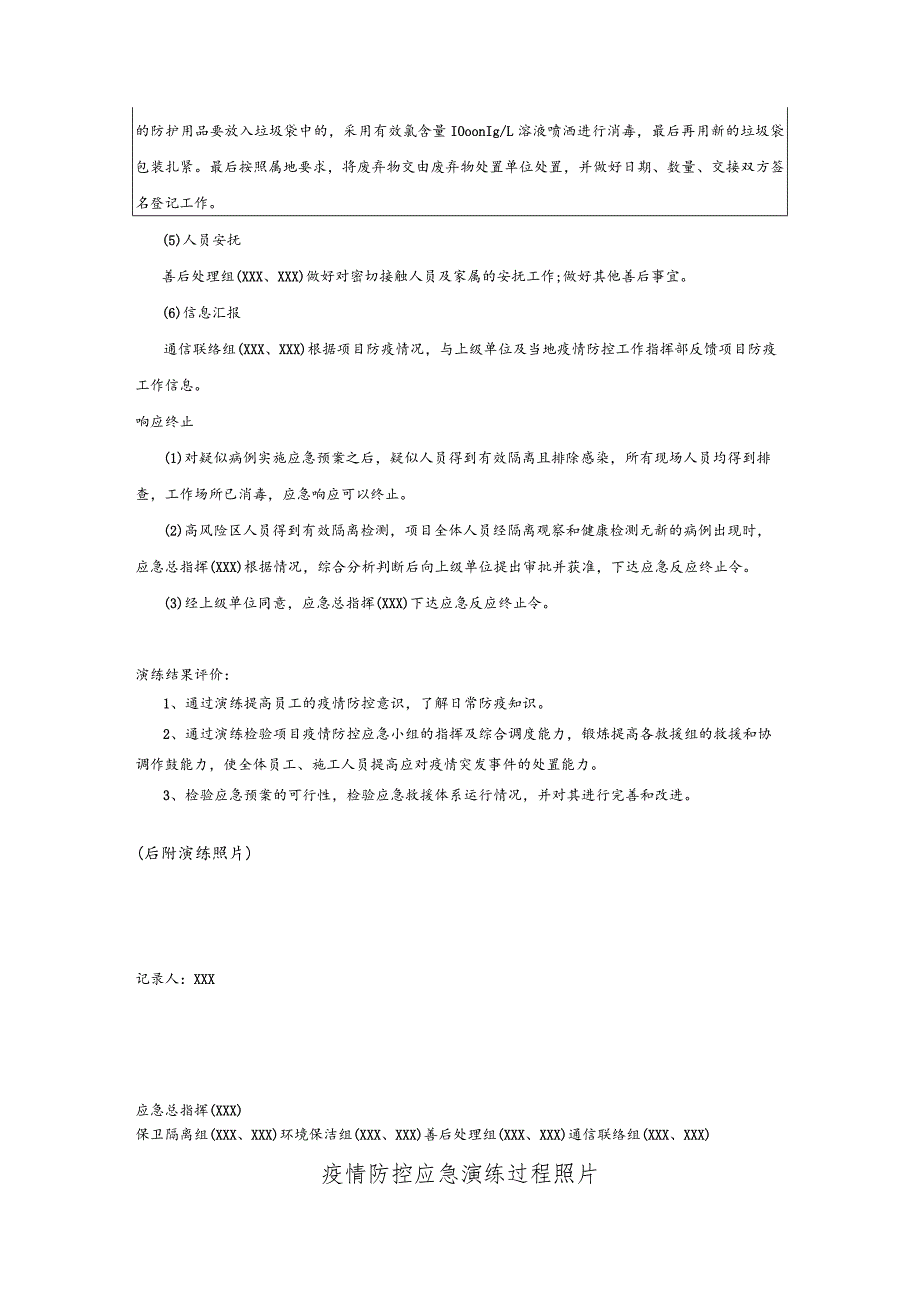 项目部疫情防控应急演练及评价记录.docx_第2页