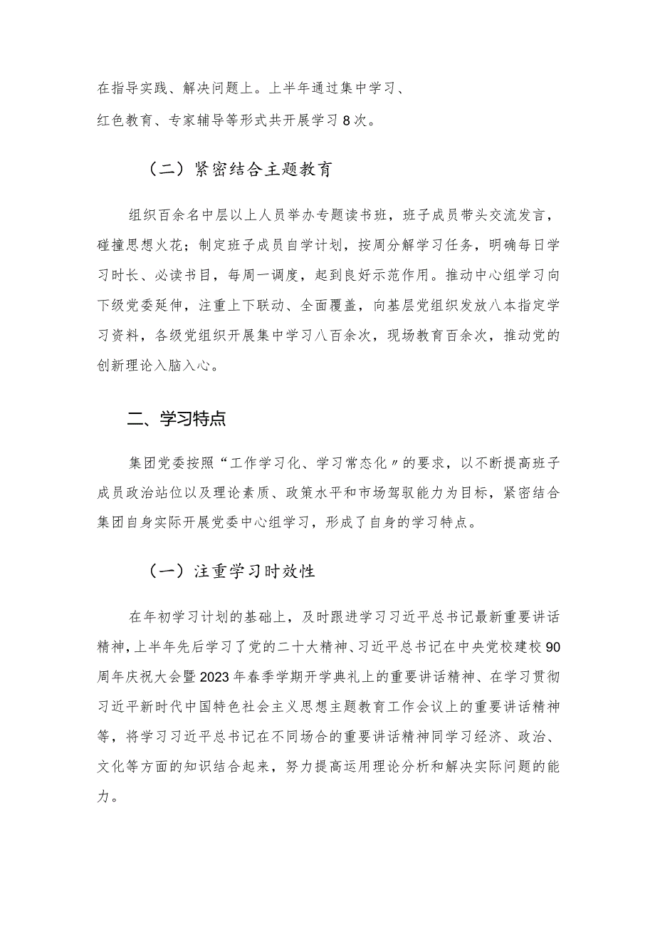 集团党委理论学习中心组上半年学习情况总结.docx_第2页