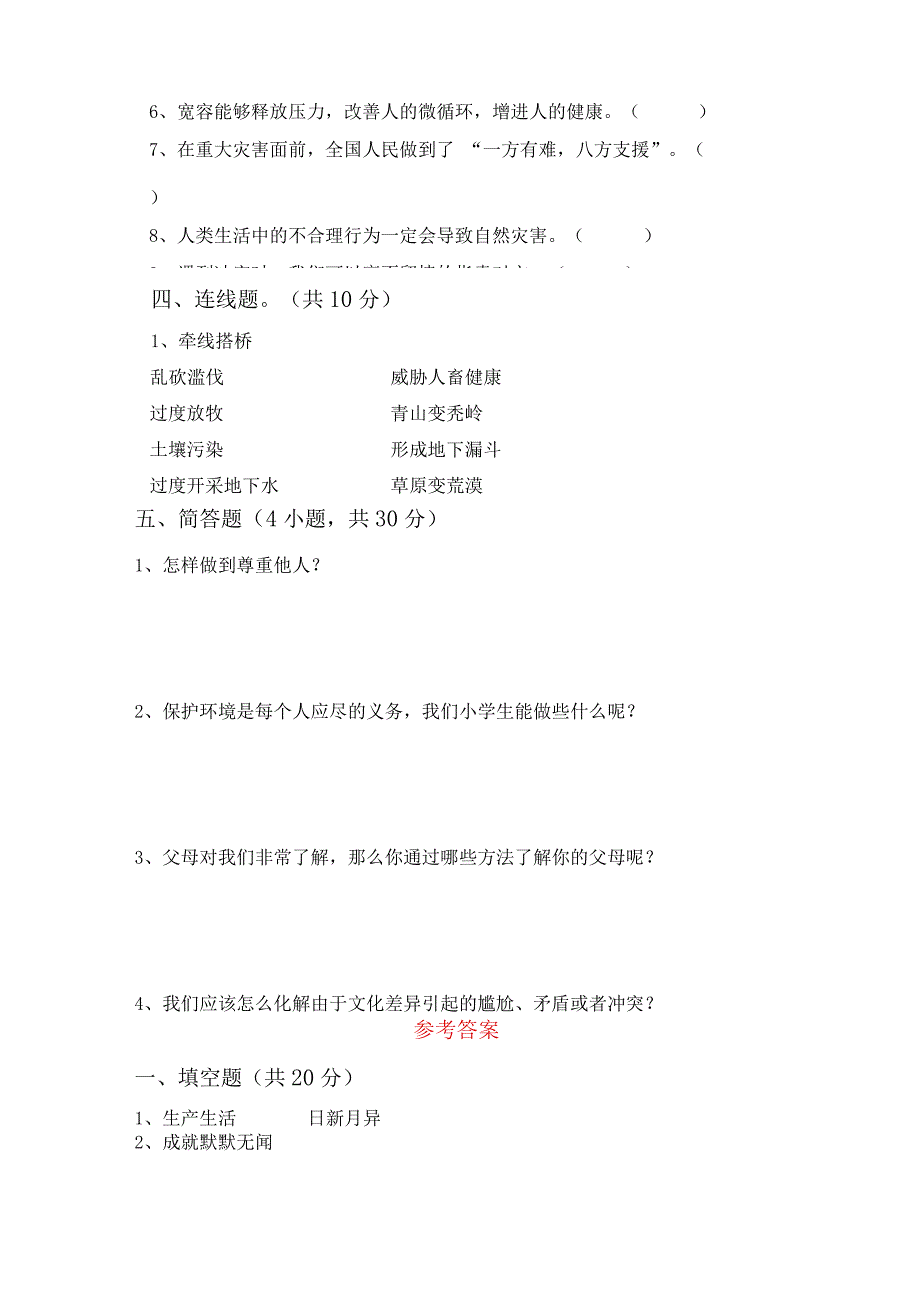 部编版六年级《道德与法治》上册期末考试卷【加答案】.docx_第3页